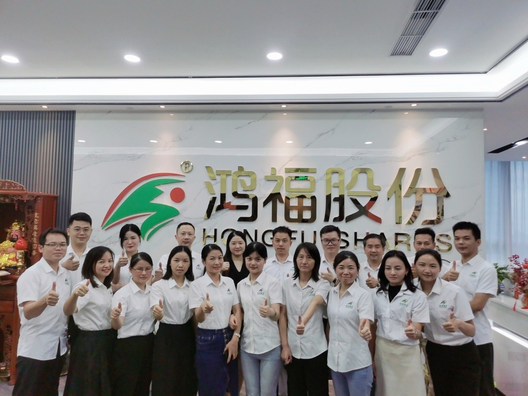 给力鸿福，共创幸福—鸿福股份十一周年庆！